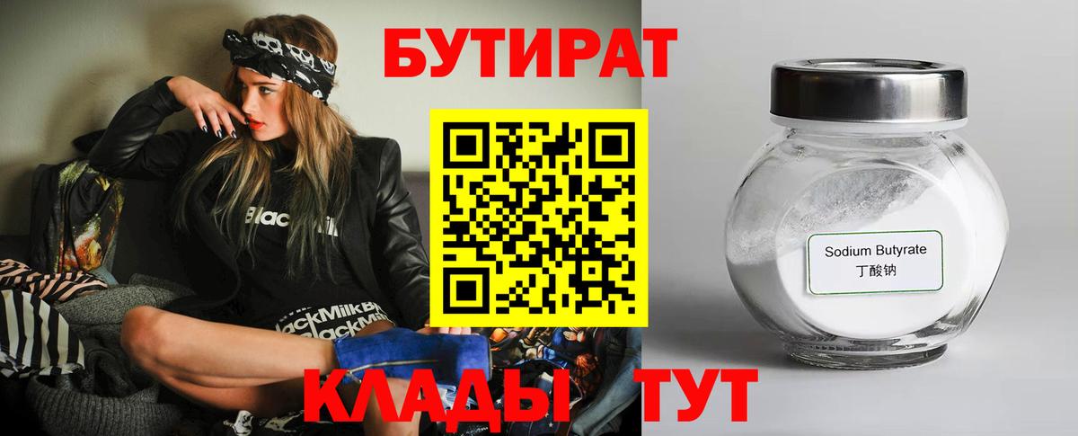 Бутират GHB Сергиев Посад