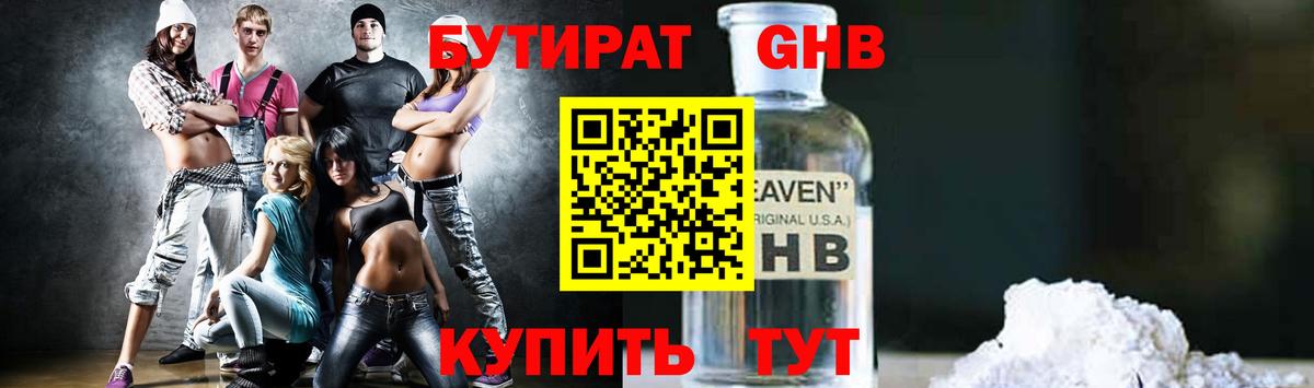 БУТИРАТ оксибутират  Вход с VPN  Сергиев Посад 