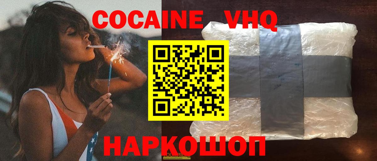 Cocaine VHQ  КОКАИН Columbia  Вход с VPN  Сергиев Посад 