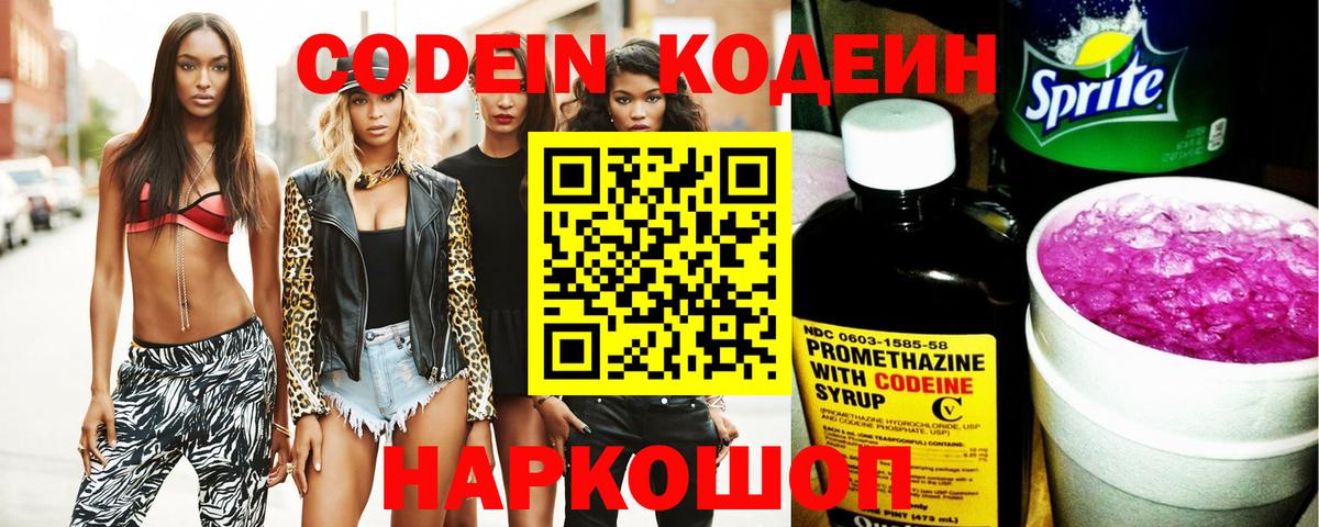 Кодеин напиток Lean (лин) Сергиев Посад