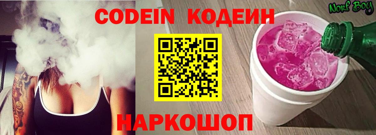 Кодеин напиток Lean (лин)  Вход с VPN  Codein напиток Lean (лин)  Сергиев Посад 