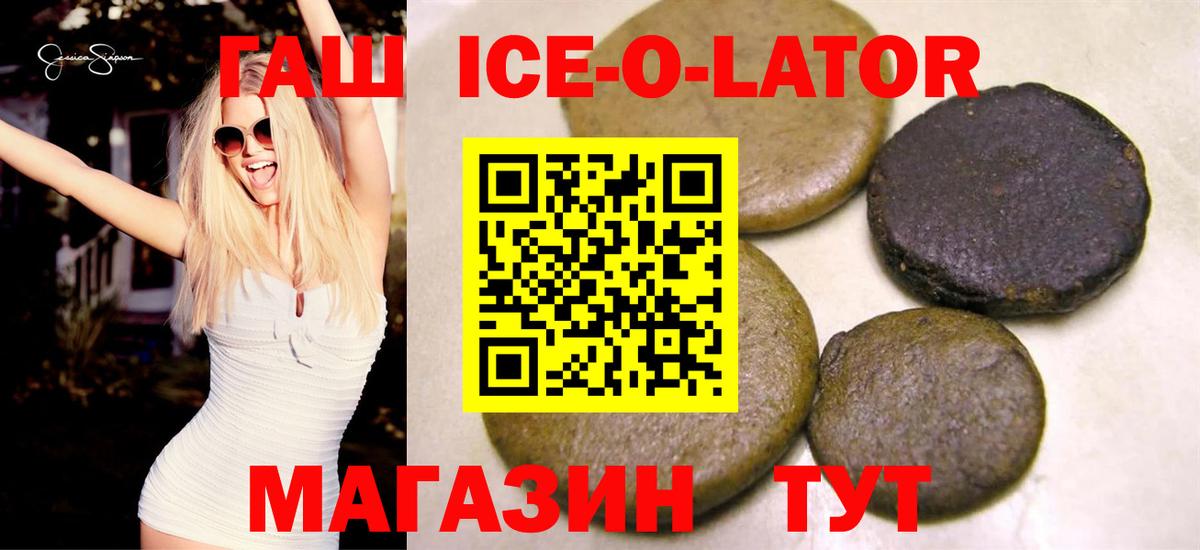 Гашиш Ice-O-Lator Сергиев Посад