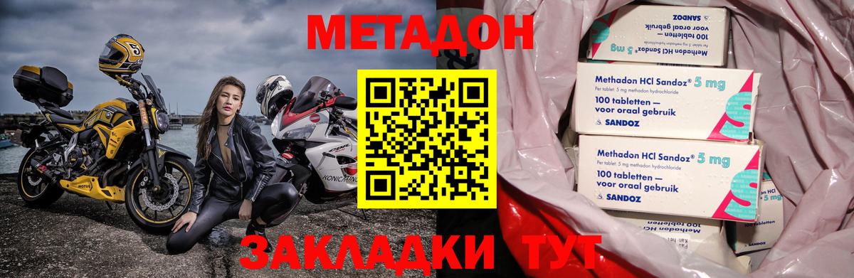 Метадон кристалл Сергиев Посад